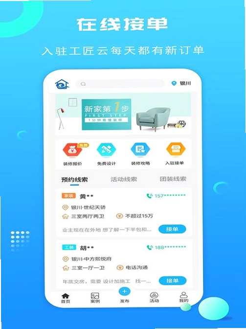 筑家小匠运行截图