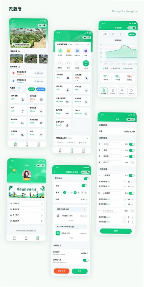 筑家小匠运行截图