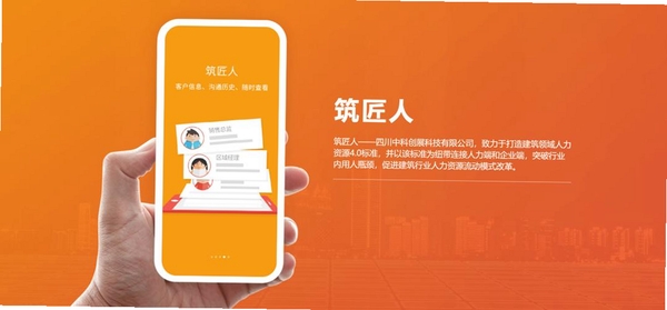 筑家小匠运行截图