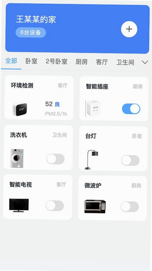 筑家小匠运行截图