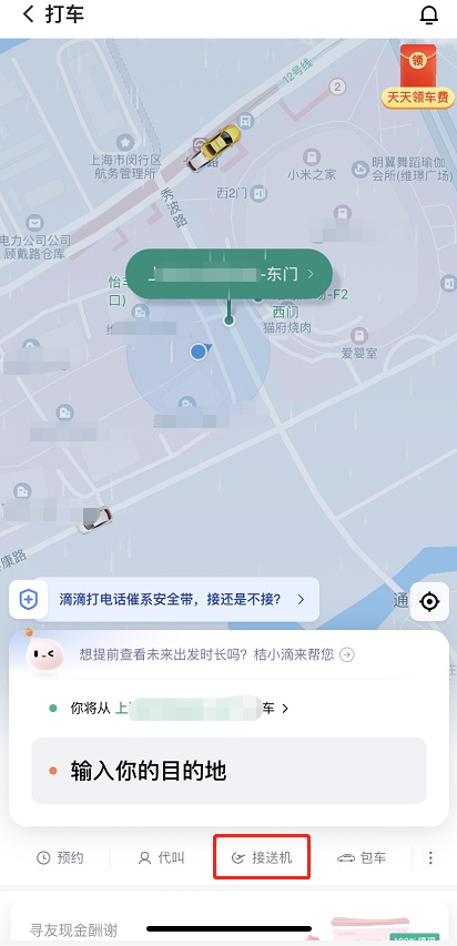 飞少司机上门接送服务电话预约