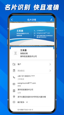 名片之星 跟进提醒 使用体验