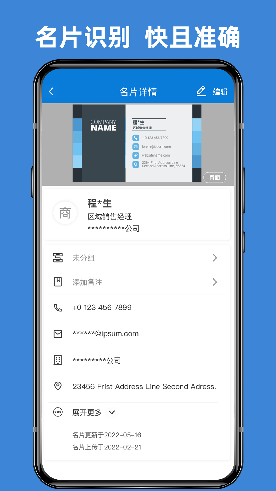 名片之星 名片管理 职场社交