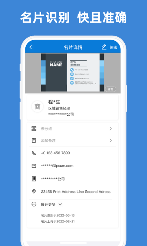 名片之星 人脉分类 标签管理