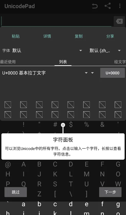 unicodepad安卓版运行截图