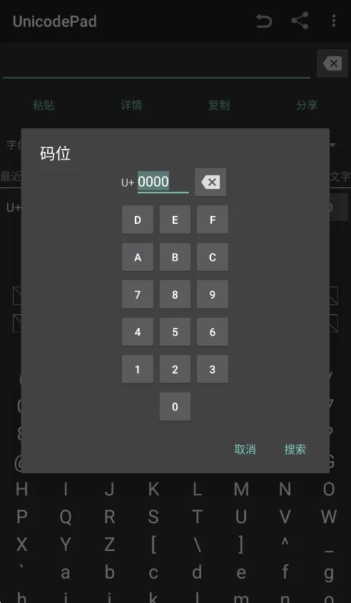 unicodepad安卓版运行截图