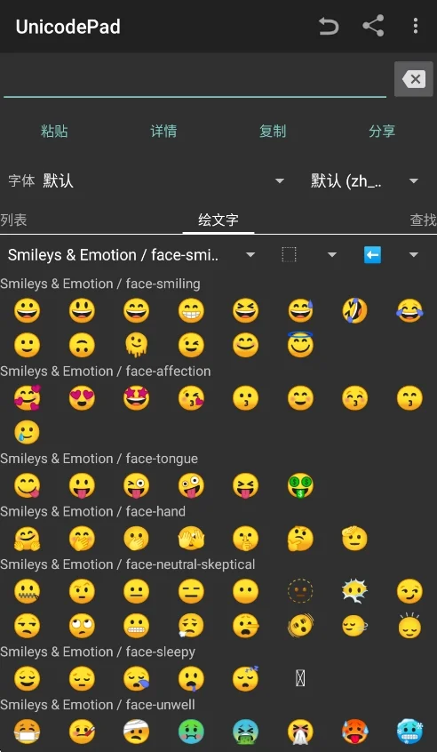 unicodepad安卓版运行截图