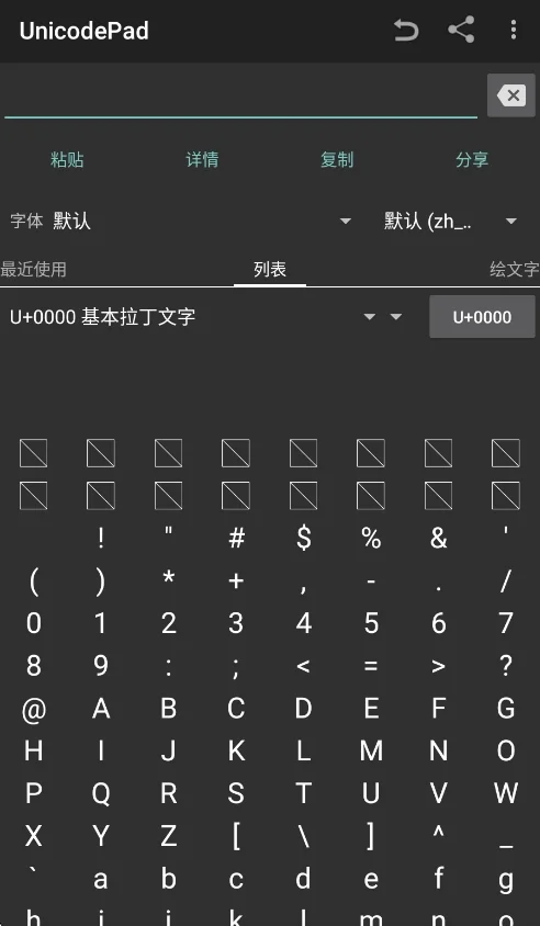 unicodepad安卓版运行截图