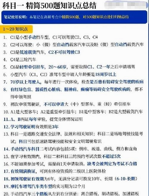 智学车 题库 科目一