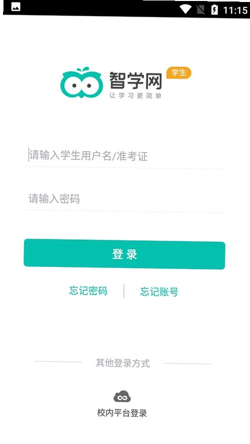 智学车 使用教程