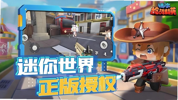 小小射击精英运行截图