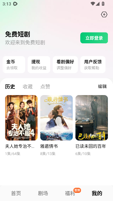 全网免费短剧app官方最新版运行截图