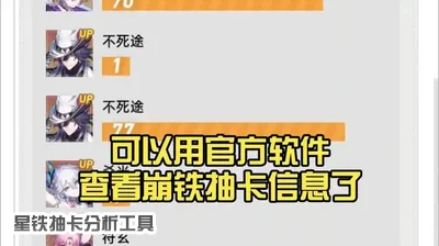星铁抽卡分析小助手软件下载_星铁抽卡分析链接生成器_崩铁抽卡查询器app