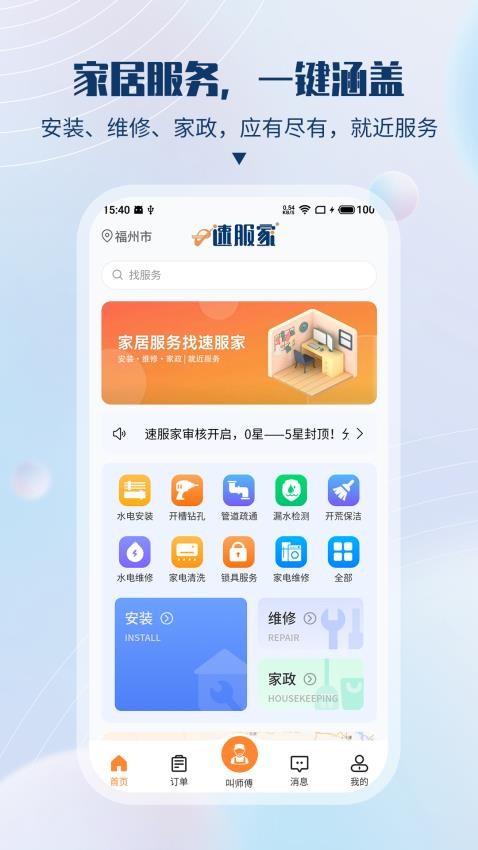 速服家 平台使用体验整体评价