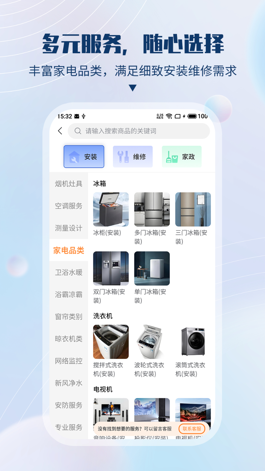 速服家 用户评价和售后反馈