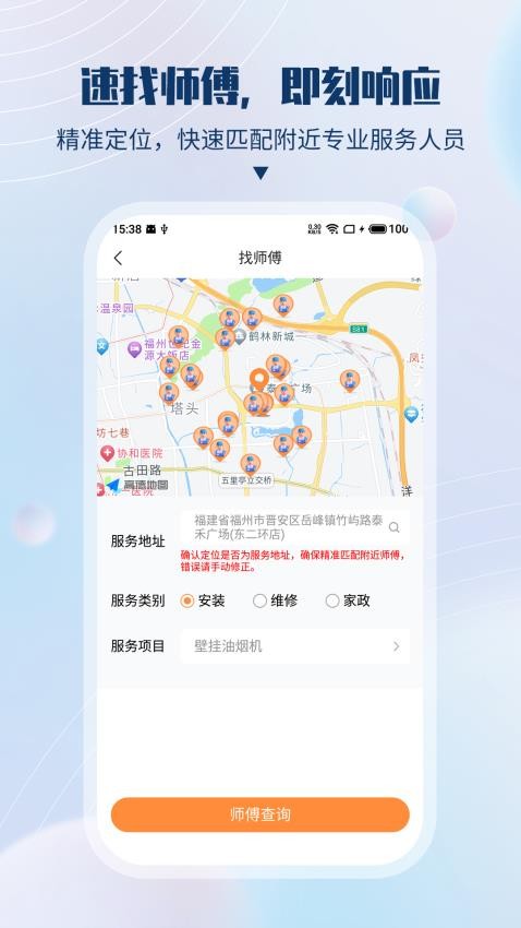 速服家 是否值得推荐使用