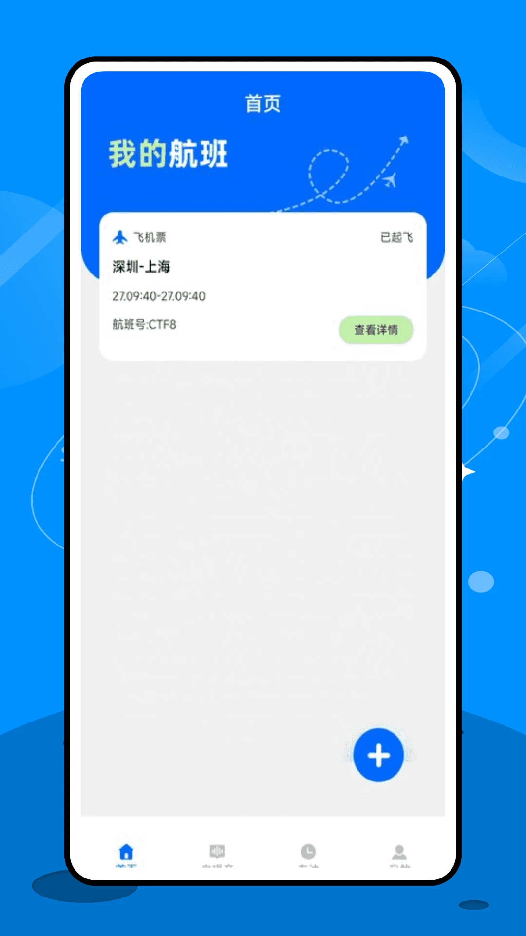 专注飞机app安卓版下载安装实测分享