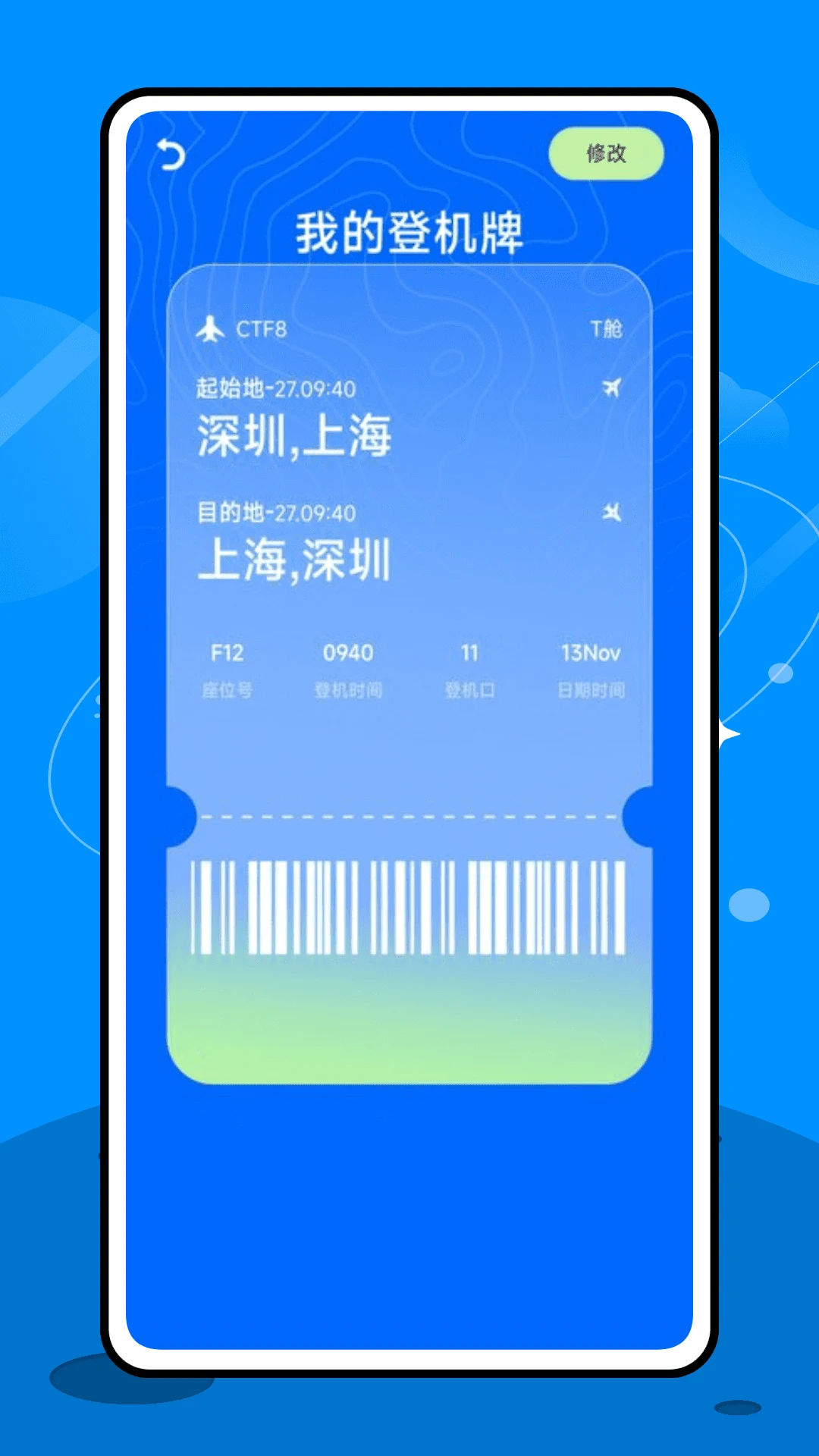专注飞机app安卓版新版安装权限设置教程