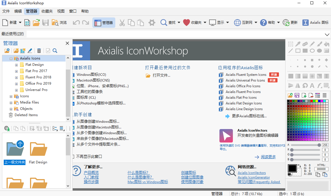 Axialis IconWorkshop6.97中文最新版运行截图