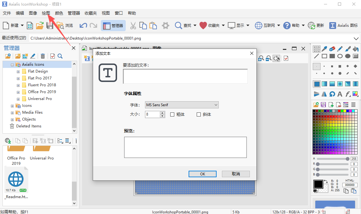 Axialis IconWorkshop6.97中文最新版运行截图