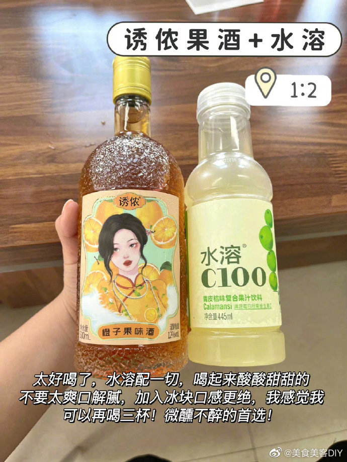 桔子点酒 搭配比例 果肉 微醺 调制