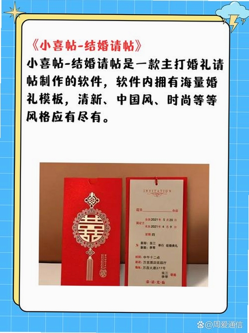 请柬制作邀请运行截图