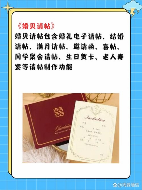 请柬制作邀请运行截图