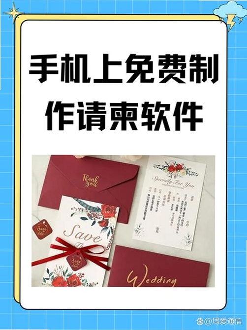 请柬制作邀请运行截图