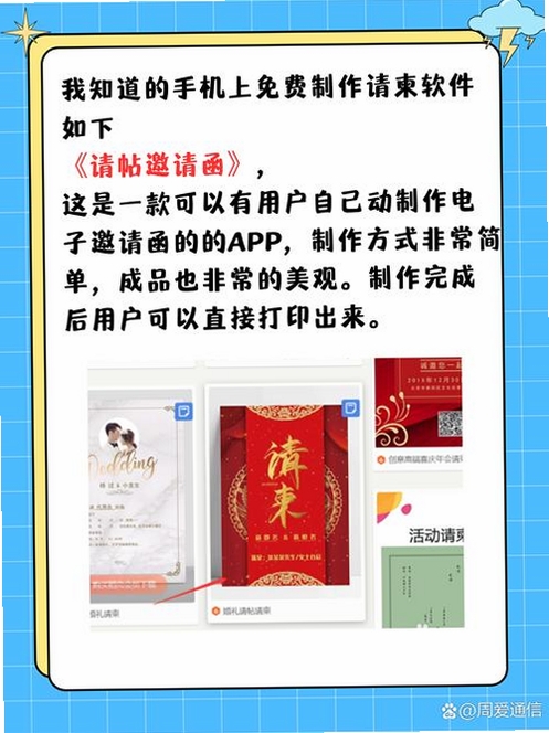 请柬制作邀请运行截图