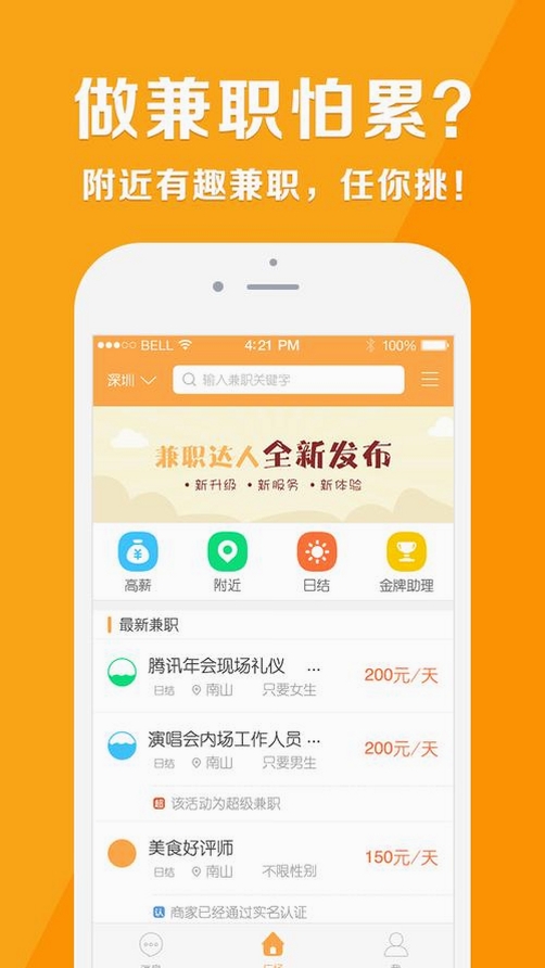 兼职日结假期工运行截图