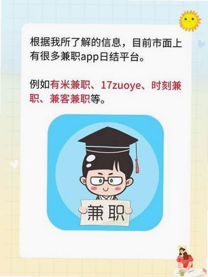 兼职日结假期工运行截图
