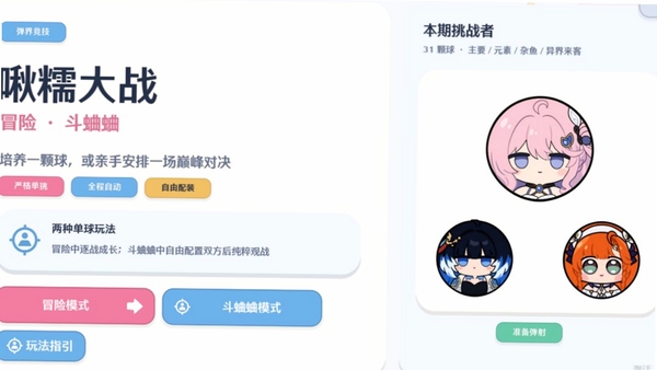 啾糯大战:弹界远征运行截图
