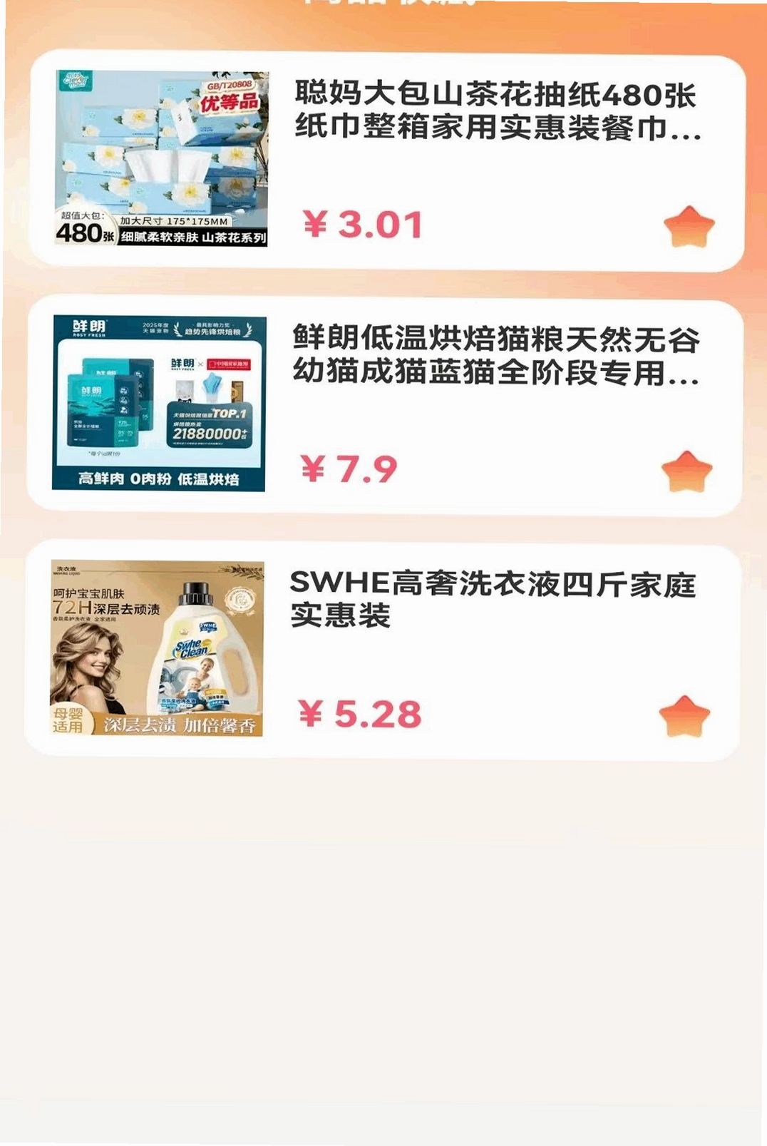 优惠多多购特价运行截图