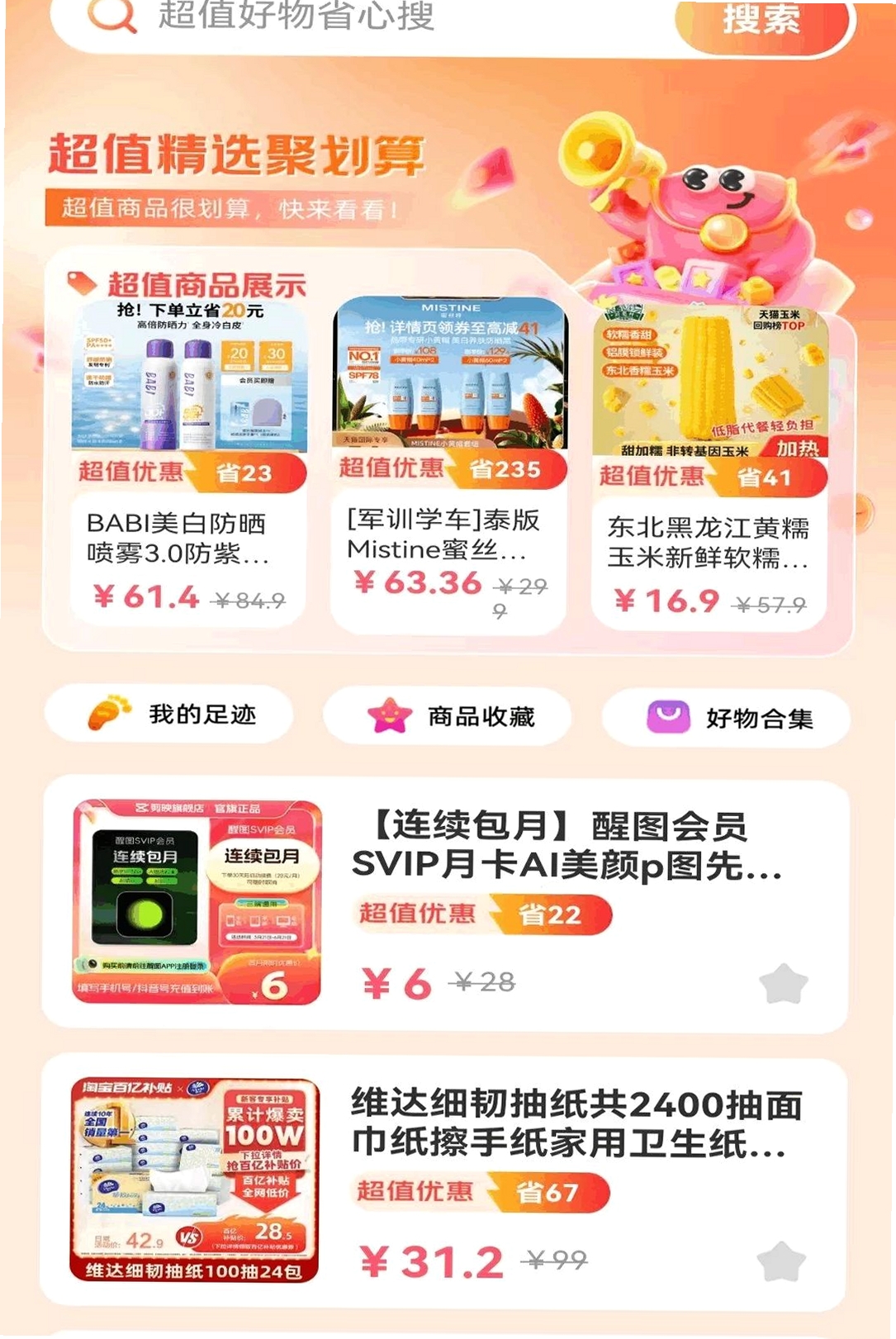 优惠多多购特价运行截图