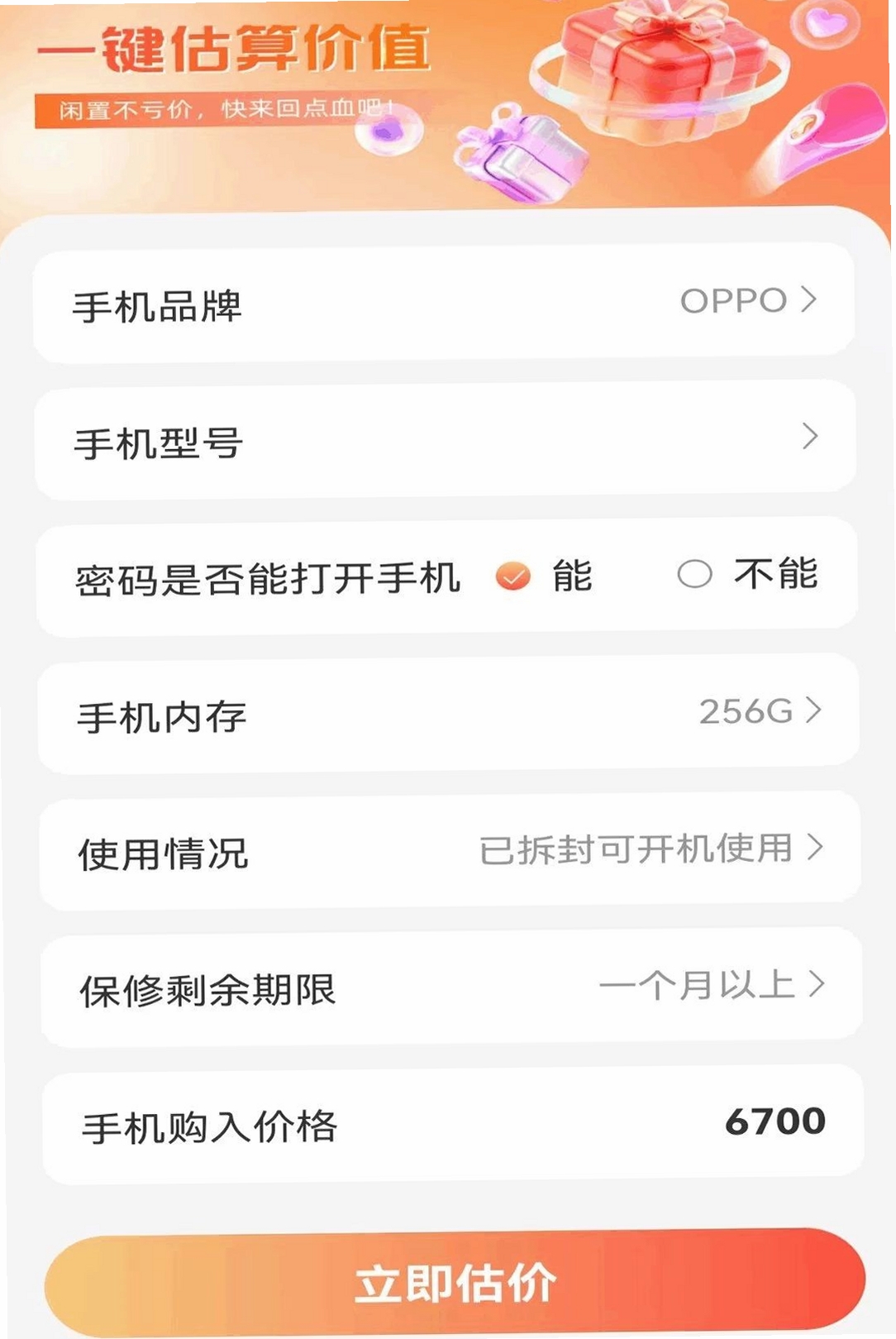 优惠多多购特价运行截图
