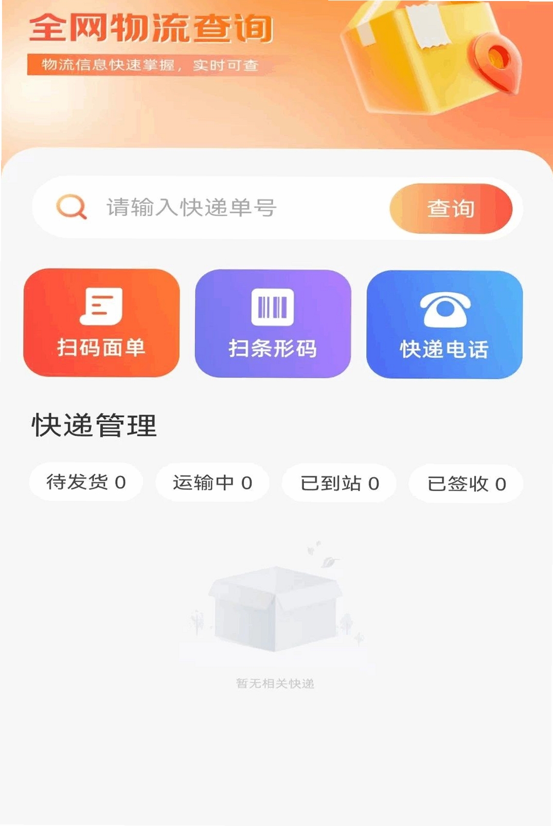 优惠多多购特价运行截图