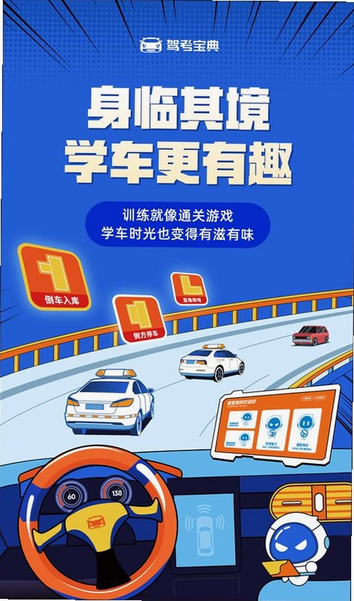驾车考典运行截图