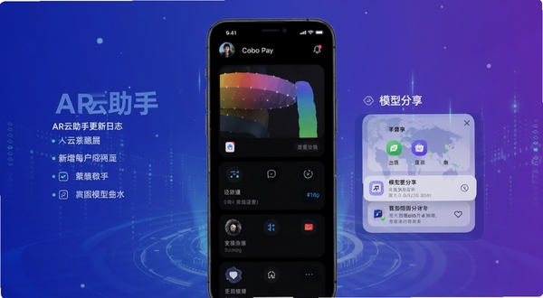 AR云助手更新日志配图,手机屏幕显示色彩设置界面与模型分享选项,背景为渐变蓝紫色,科技感氛围,突出新增功能