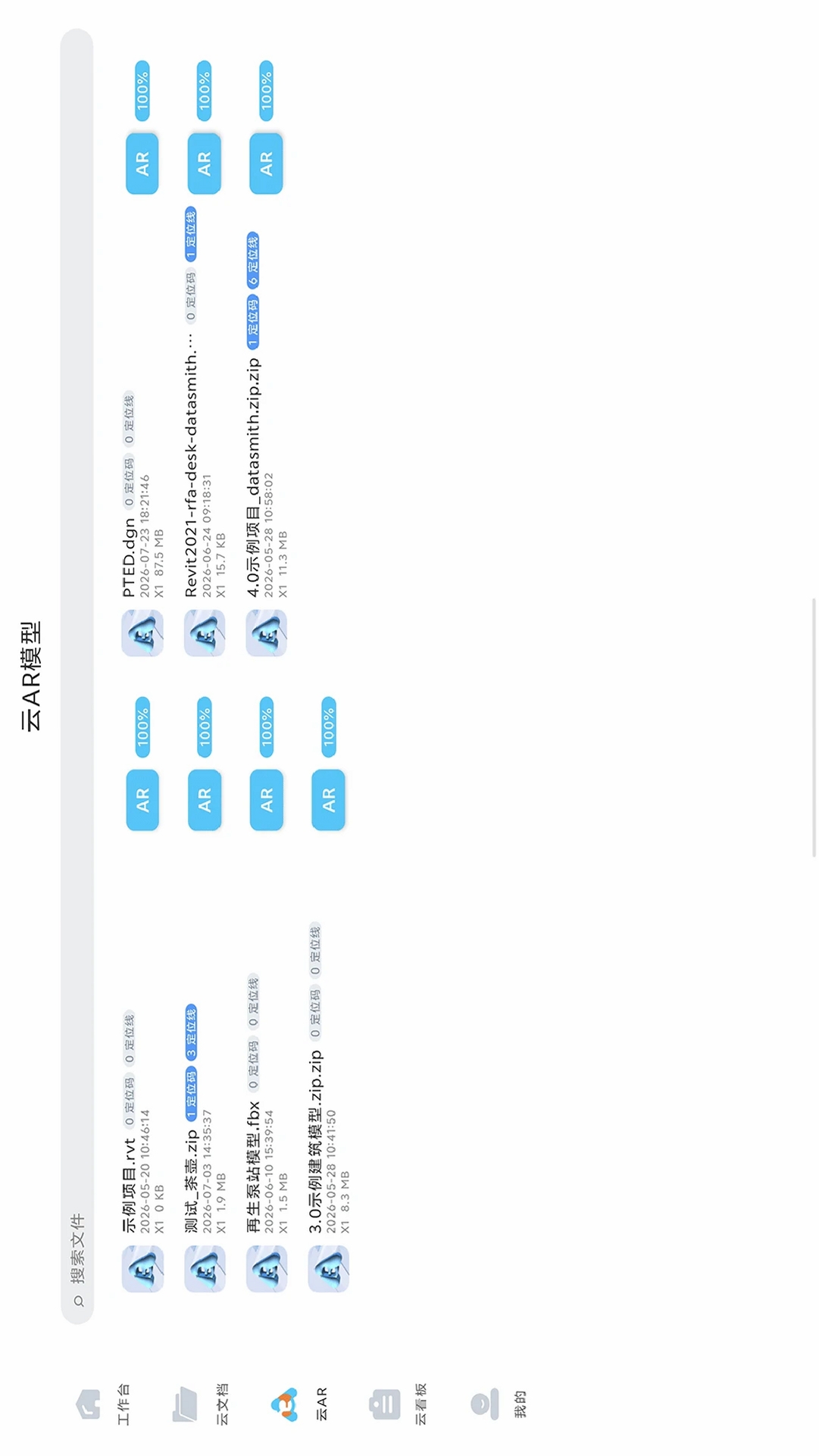 AR云助手运行截图