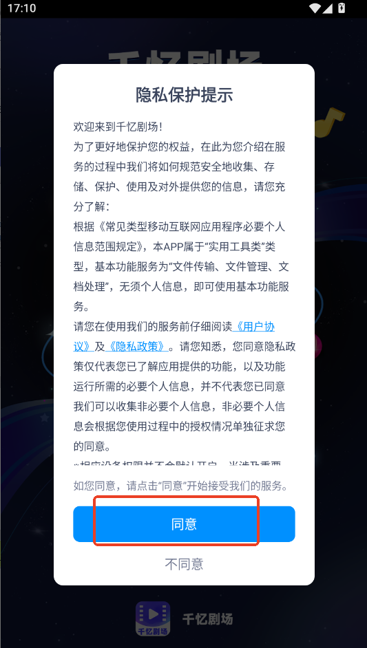 千亿剧场app下载最新版运行截图