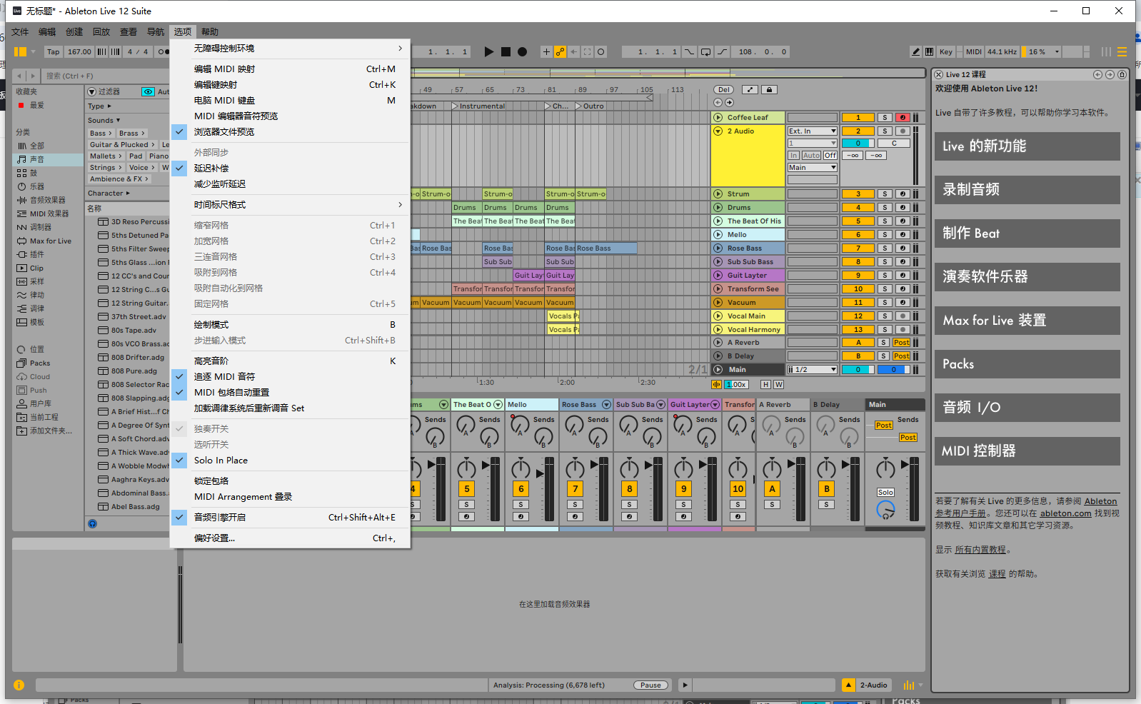 Ableton Live Suite 12.1.10中文最新版运行截图