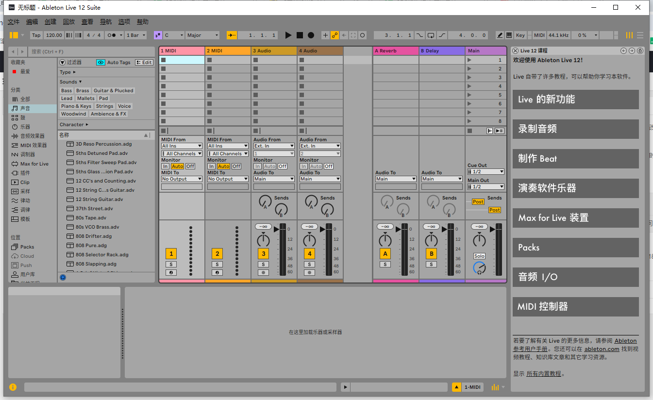 Ableton Live Suite 12.1.10中文最新版运行截图
