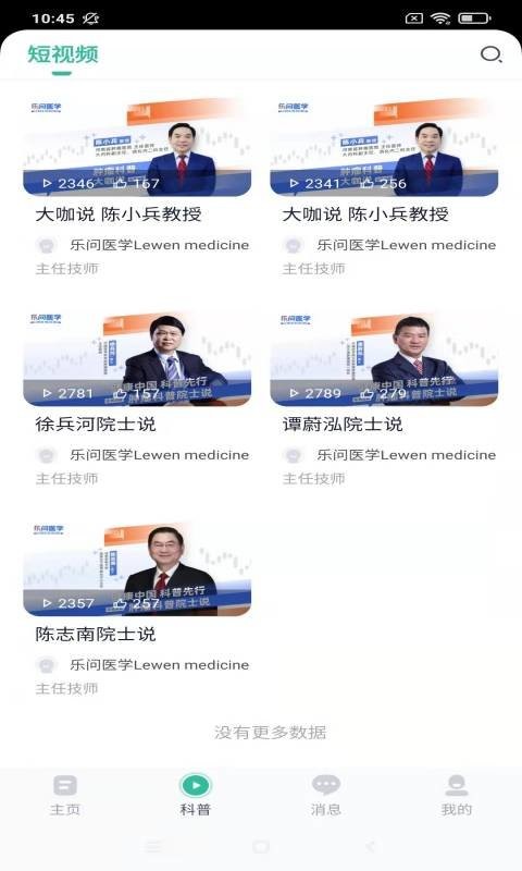 乐问健康在线问诊咨询流程体验