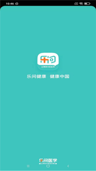 乐问健康手机在线问诊实用功能推荐
