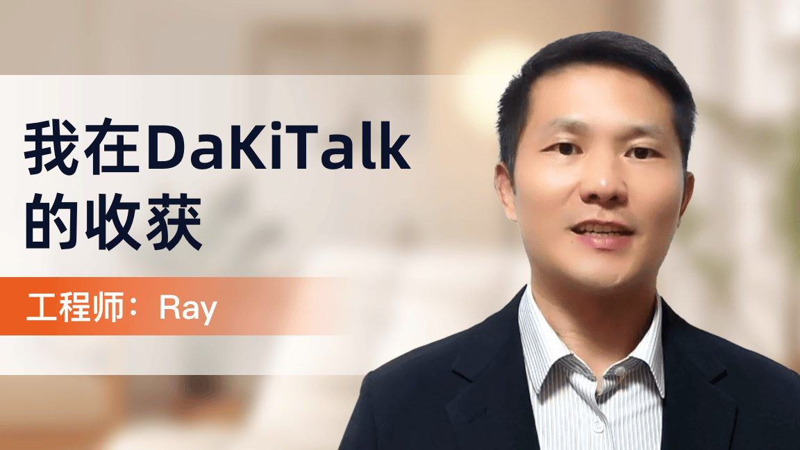 DaKiTalk软件界面功能截图