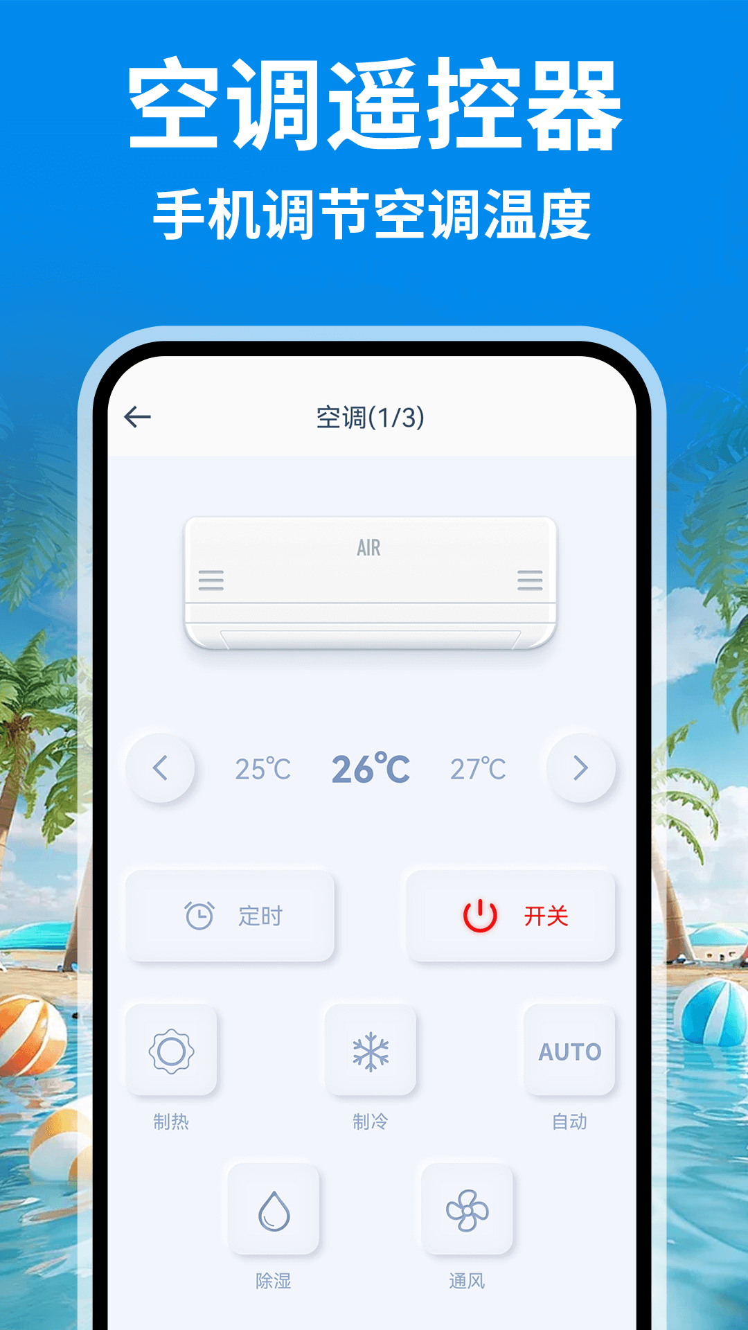 空调遥控器家居通 手机智控家居 万能遥控器 使用体验