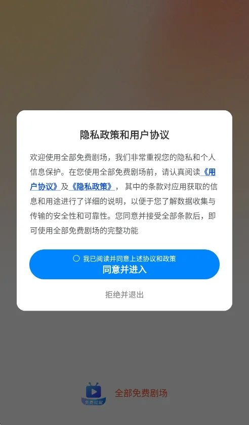 全有剧场免费看app官方版运行截图