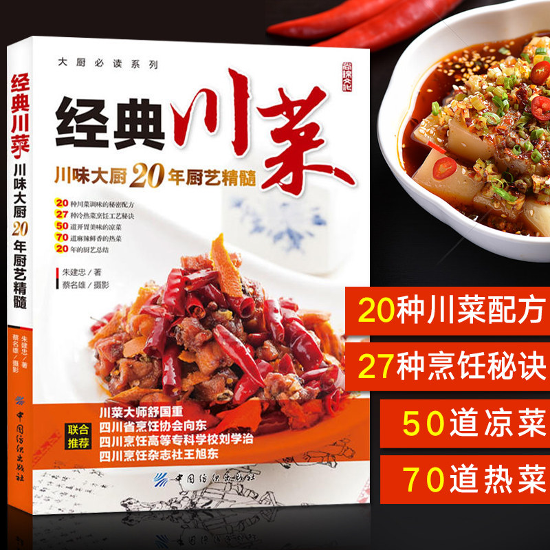 Uncle Lees Cookbook 全书内容 川菜技巧 评价