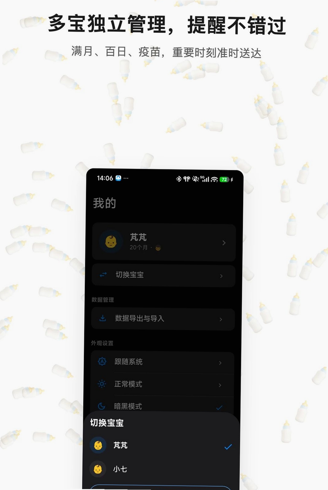 宝宝妙记运行截图