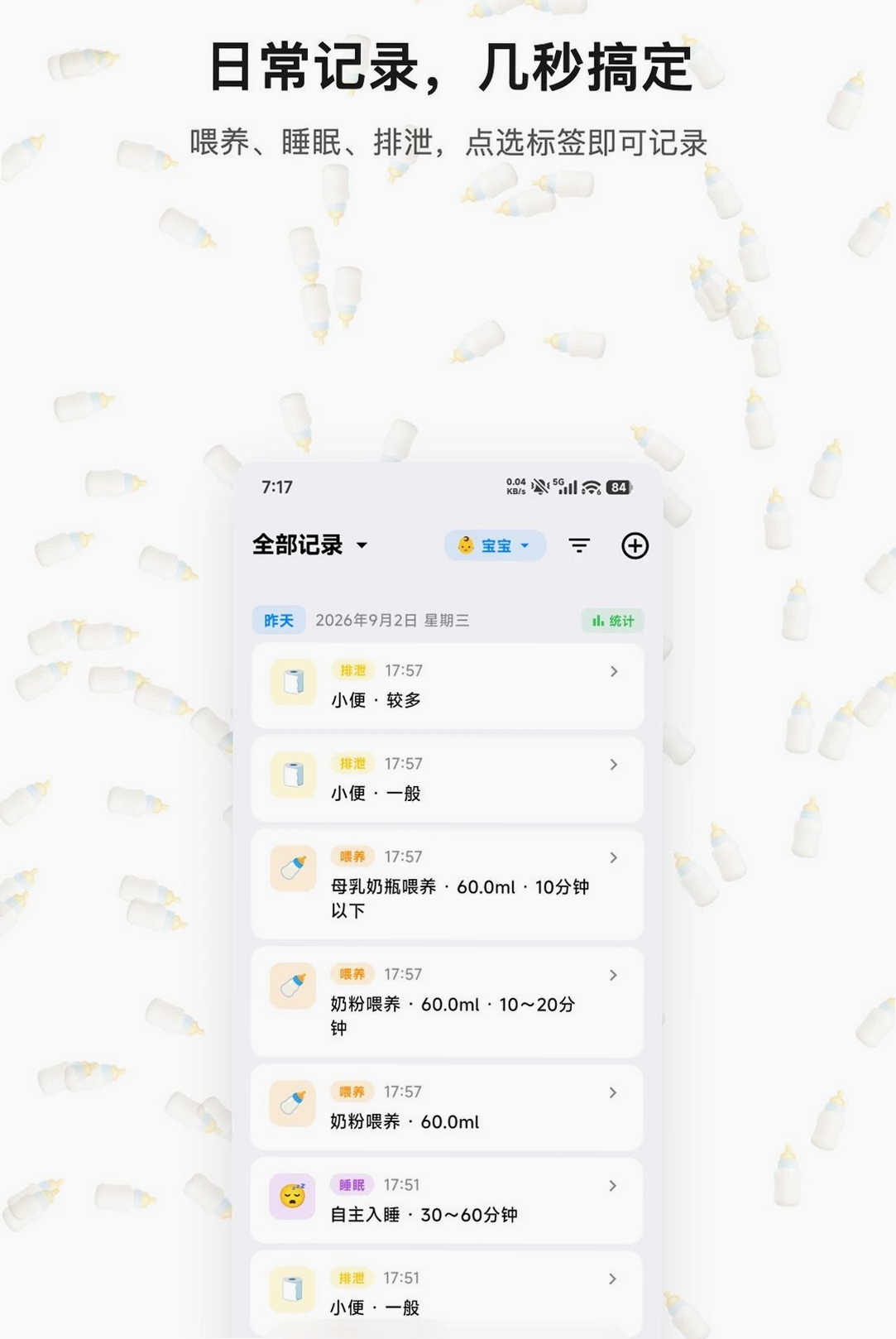 宝宝妙记运行截图